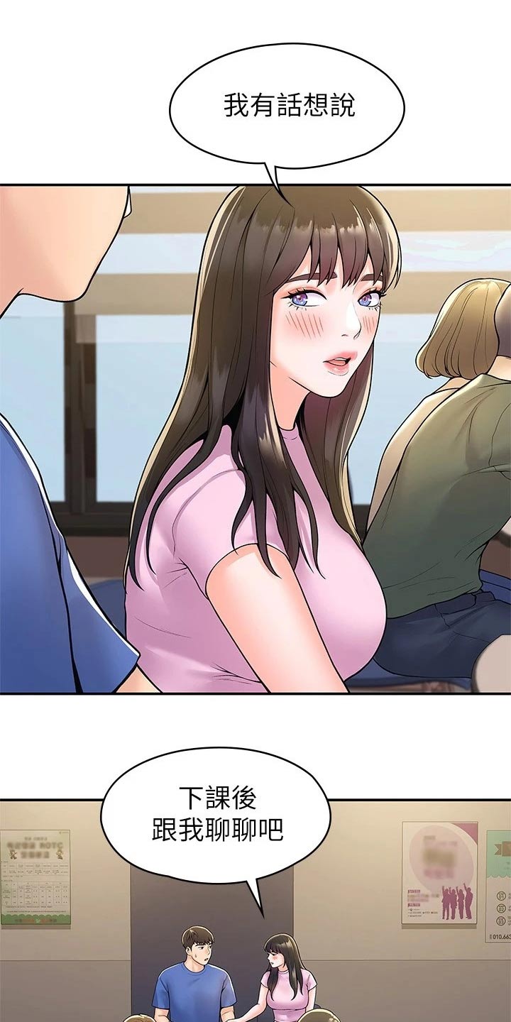 神雕一哥漫画,第83章：不想失去3图