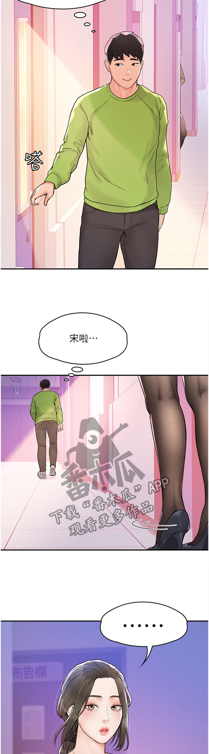 神雕一哥漫画,第19章：艳遇2图