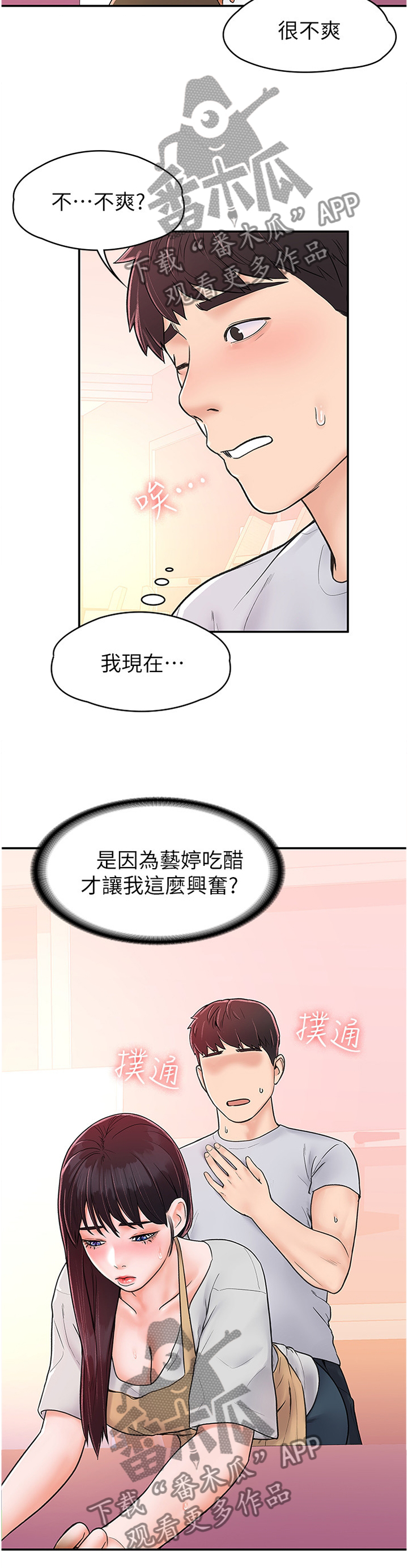 神雕一哥漫画,第22章：生气2图