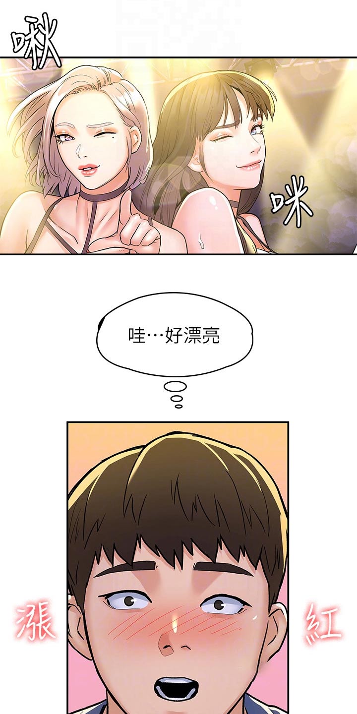 神雕一哥漫画,第113章：激动3图
