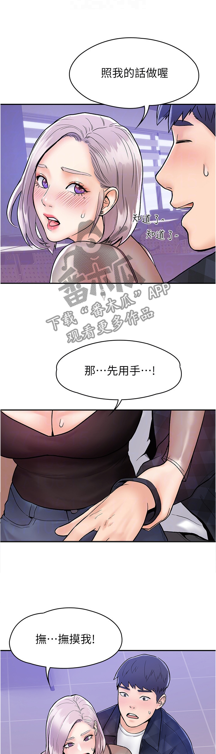 神雕一哥漫画,第35章：教导1图