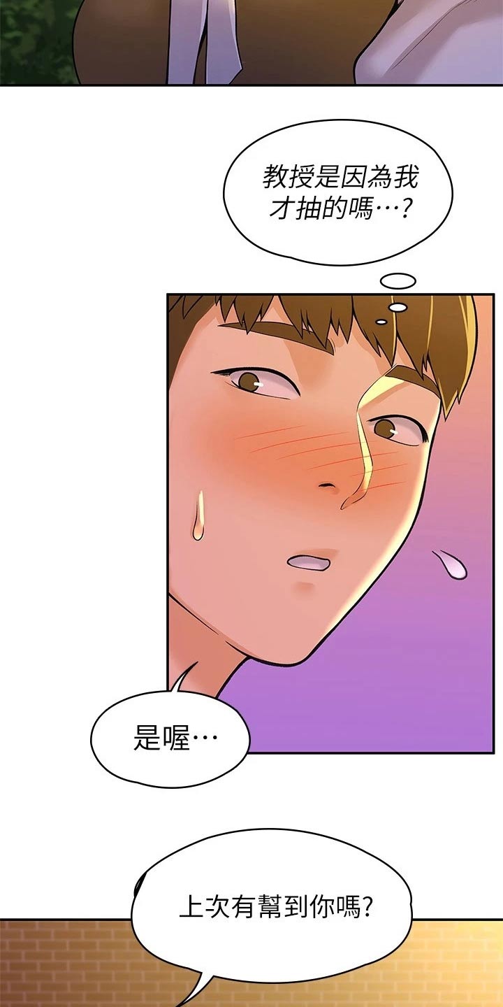 神雕一哥漫画,第77章：借个火5图