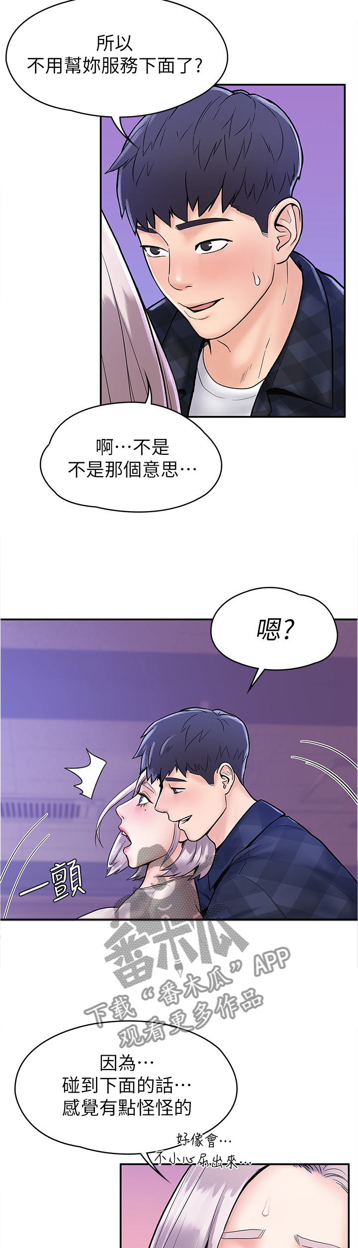 神雕一哥漫画,第35章：教导5图