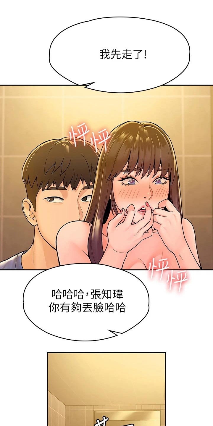 神雕一哥漫画,第72章：对话4图