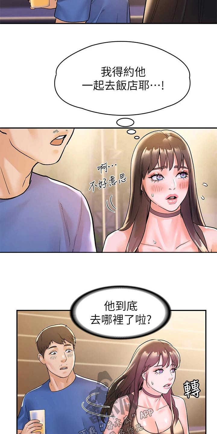 神雕一哥漫画,第114章：我们交往吧5图