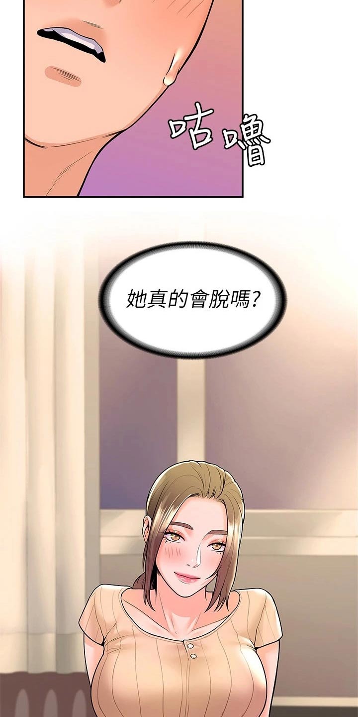神雕一哥漫画,第79章：房间4图