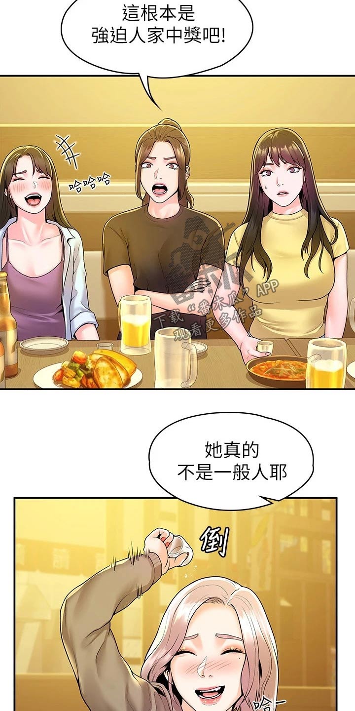 神雕一哥漫画,第92章：表白4图