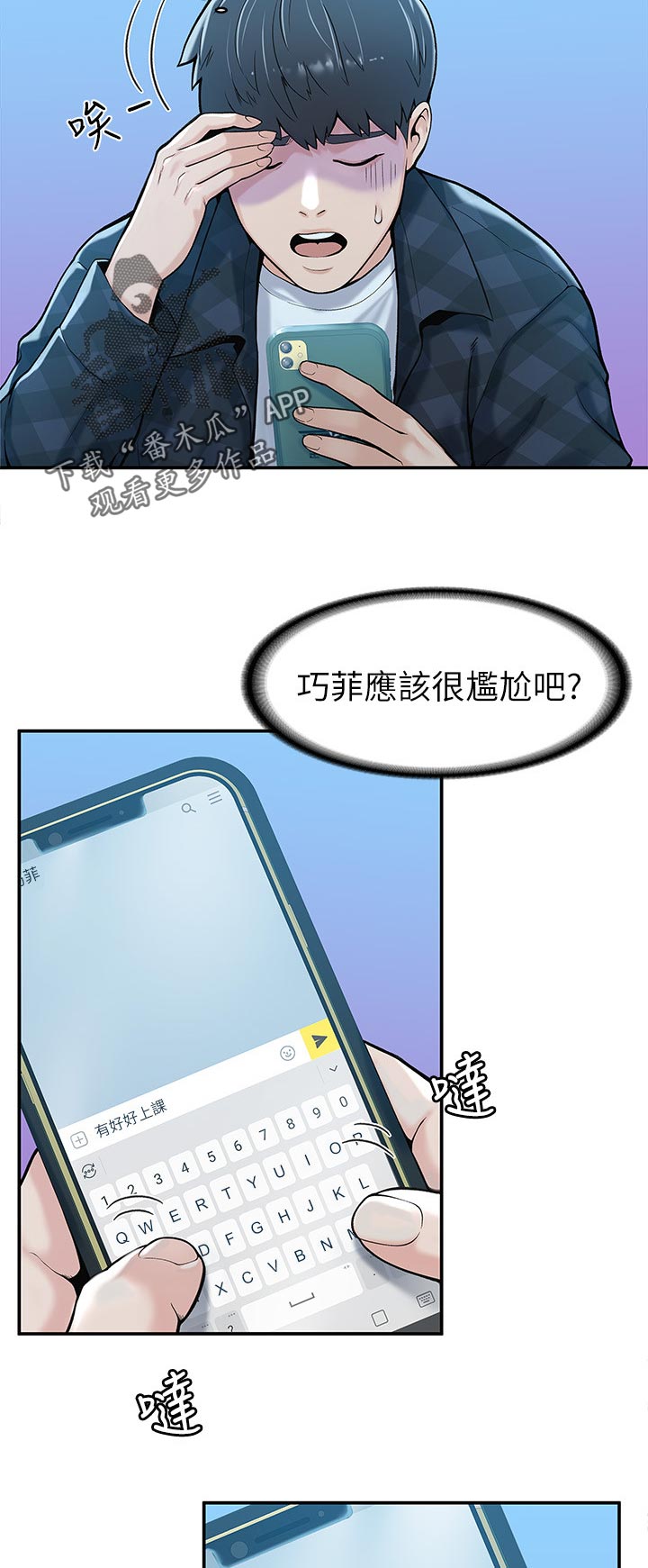 神雕一哥漫画,第48章：上课方式4图
