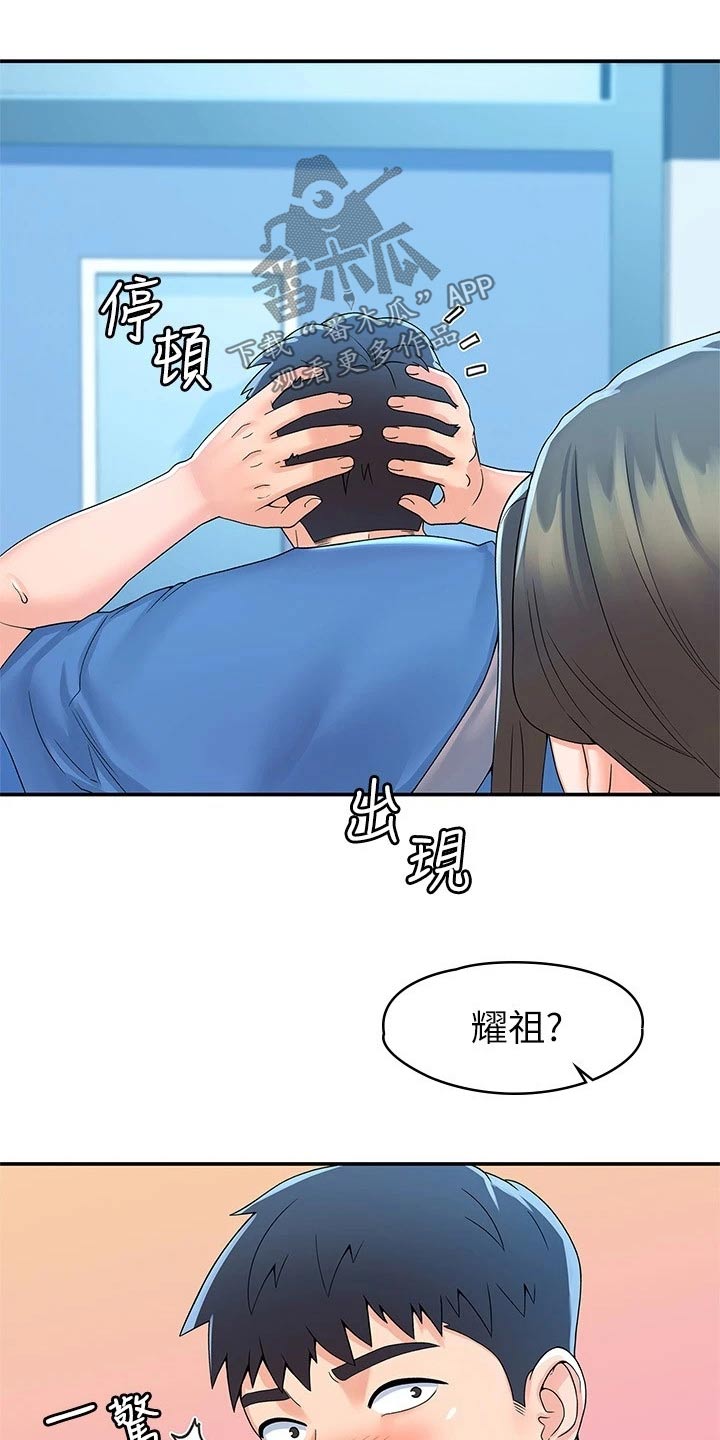 神雕一哥漫画,第100章：躲藏4图