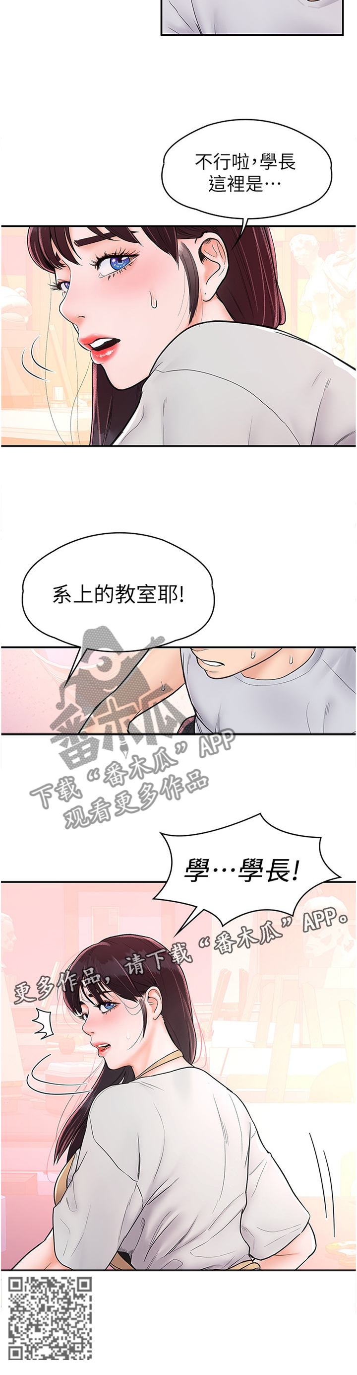 神雕一哥漫画,第22章：生气4图