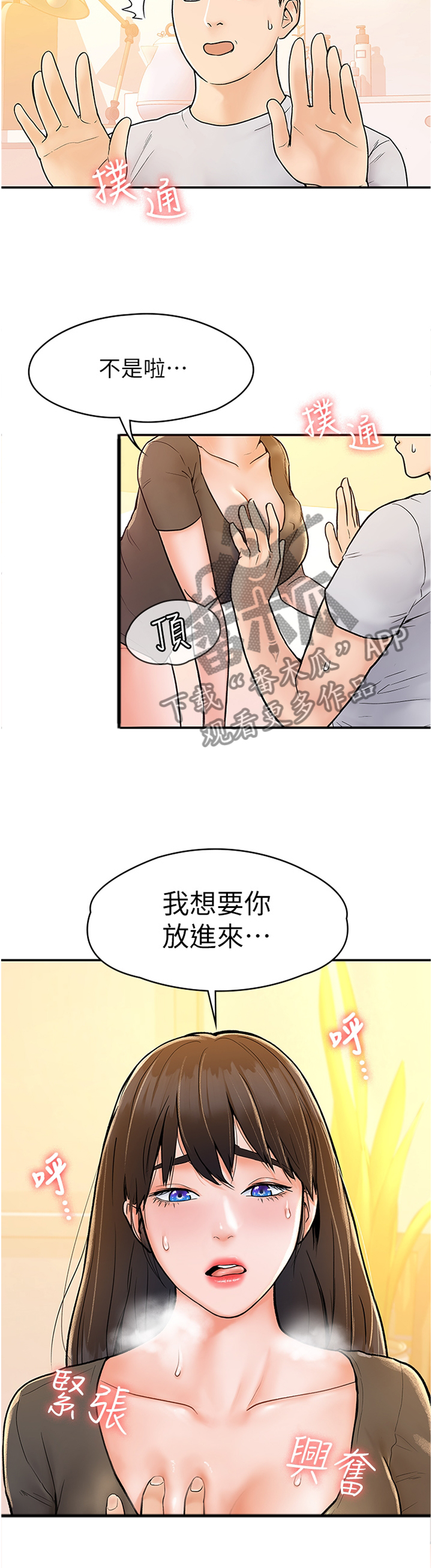 神雕一哥漫画,第28章：我想要你4图