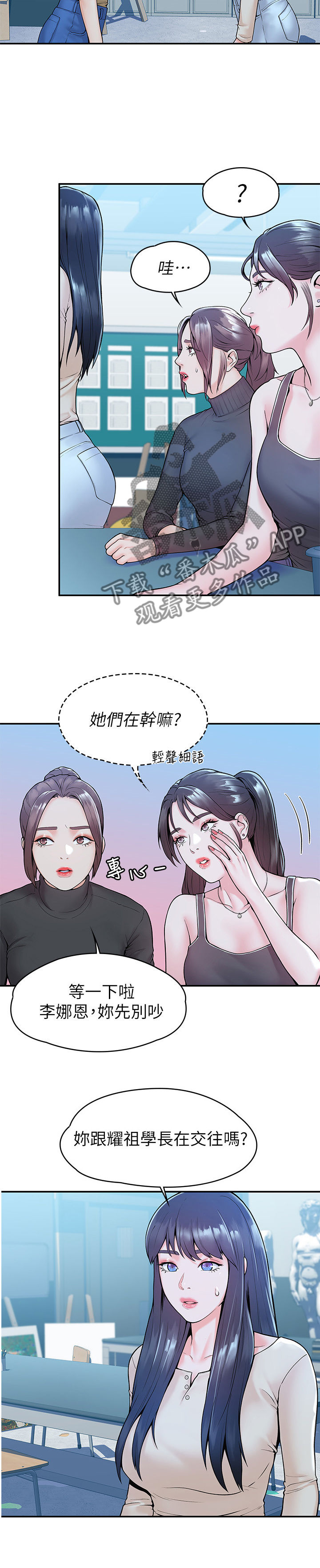 神雕一哥漫画,第58章：交往3图