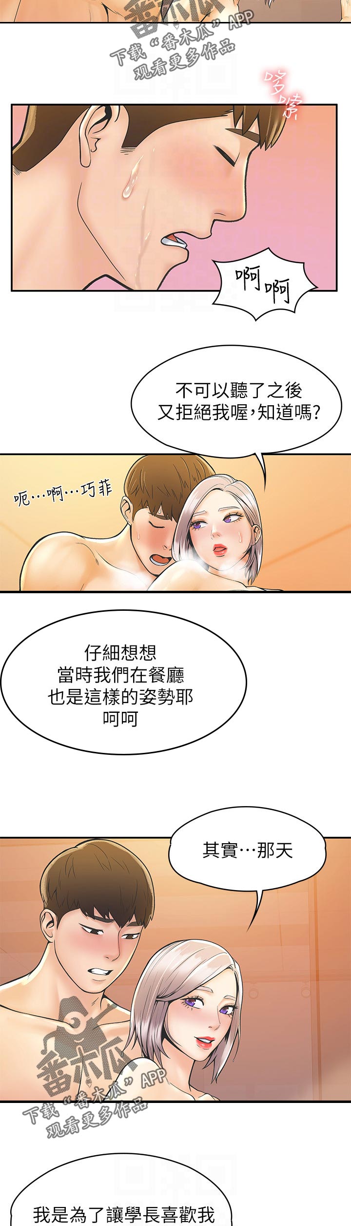 神雕一哥漫画,第46章：回答4图