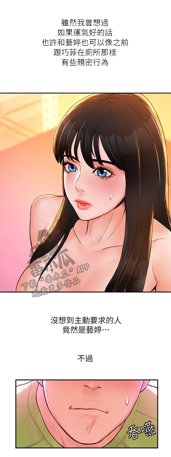 神雕一哥漫画,第16章：第一次5图