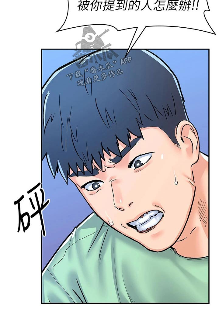 神雕一哥漫画,第116章：传闻5图
