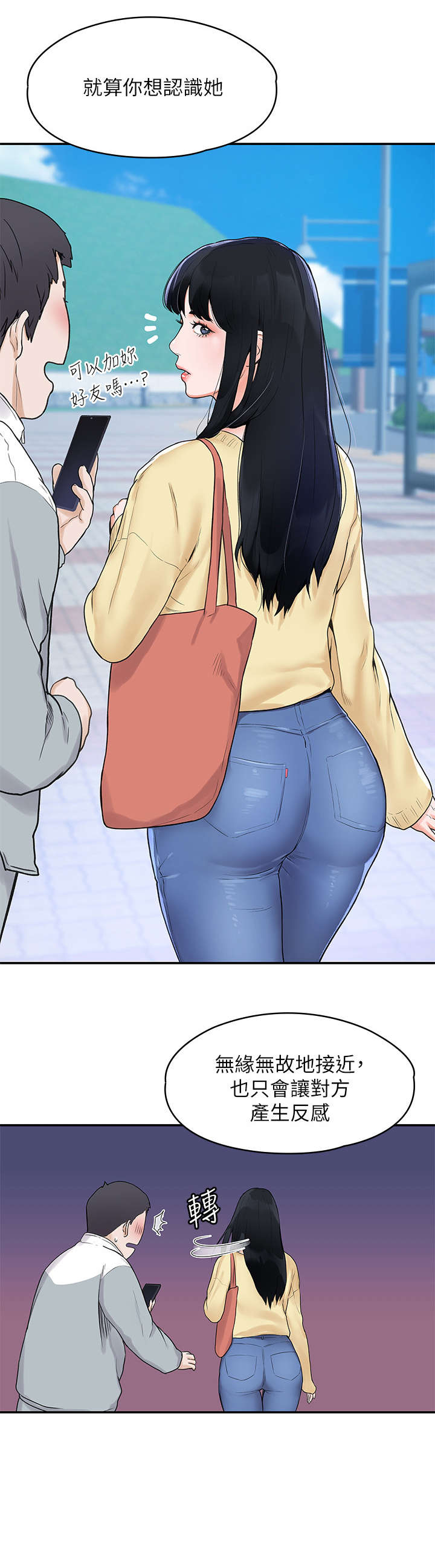 神雕一哥漫画,第2章：重逢3图