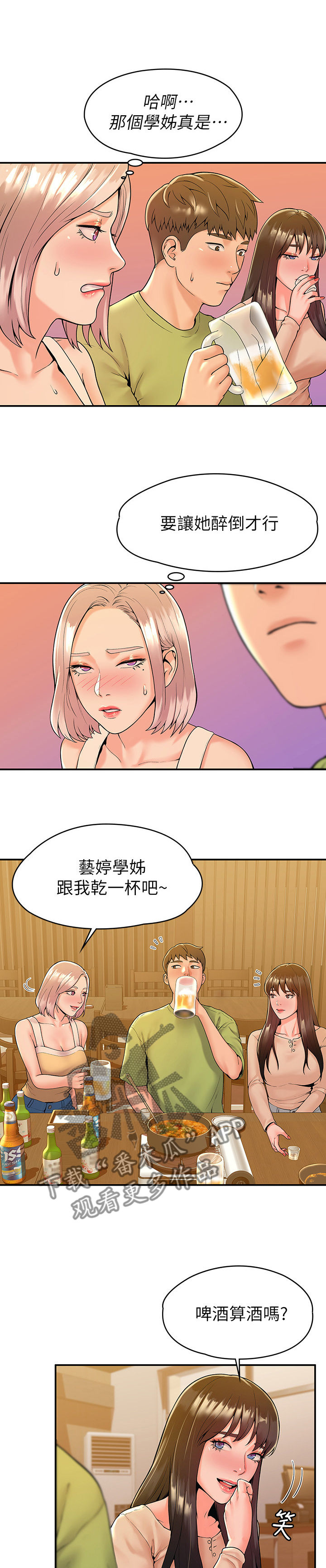 神雕一哥漫画,第59章：聚会2图