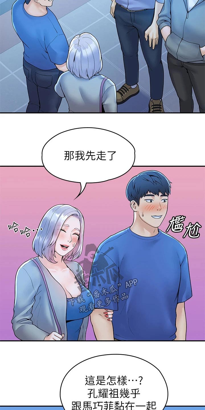 神雕一哥漫画,第75章：在一起很开心5图
