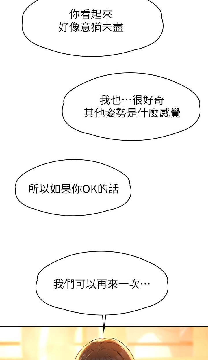 神雕一哥漫画,第17章：发挥不好1图