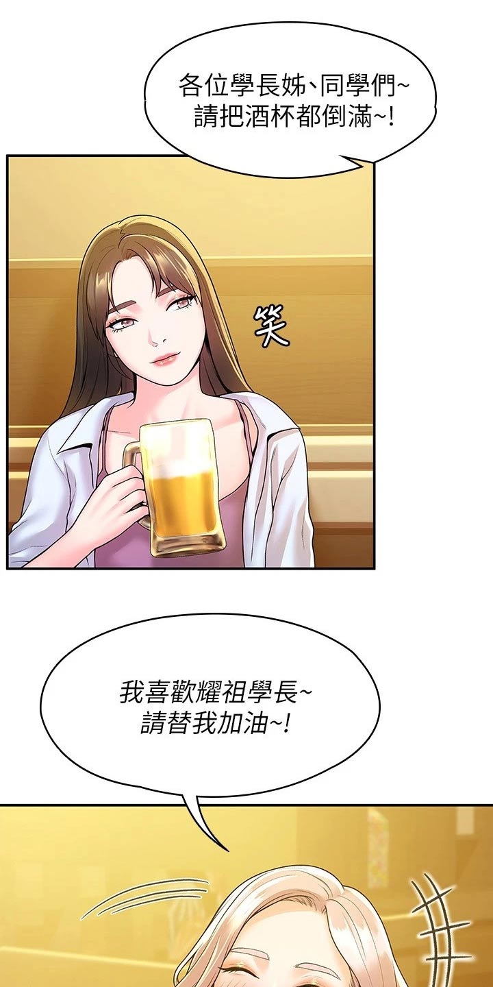神雕一哥漫画,第92章：表白1图