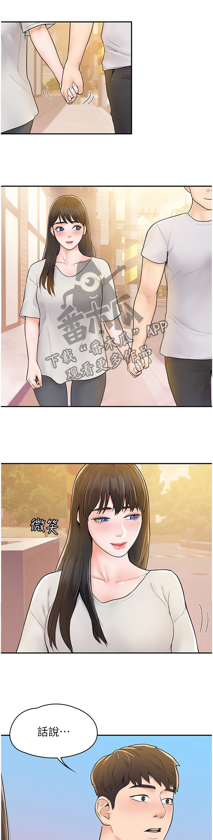神雕一哥漫画,第25章：做客1图