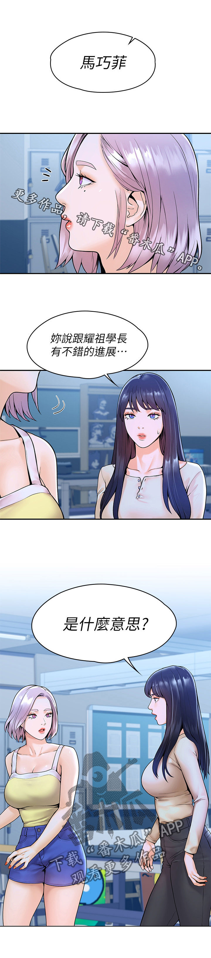 神雕一哥漫画,第58章：交往1图