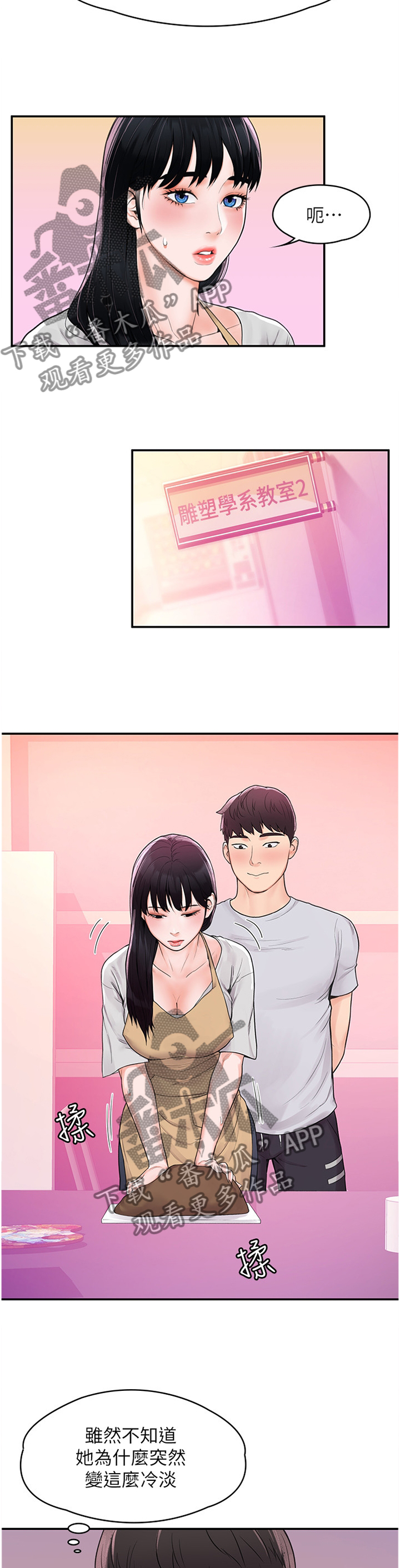 神雕一哥漫画,第20章：雕塑课1图