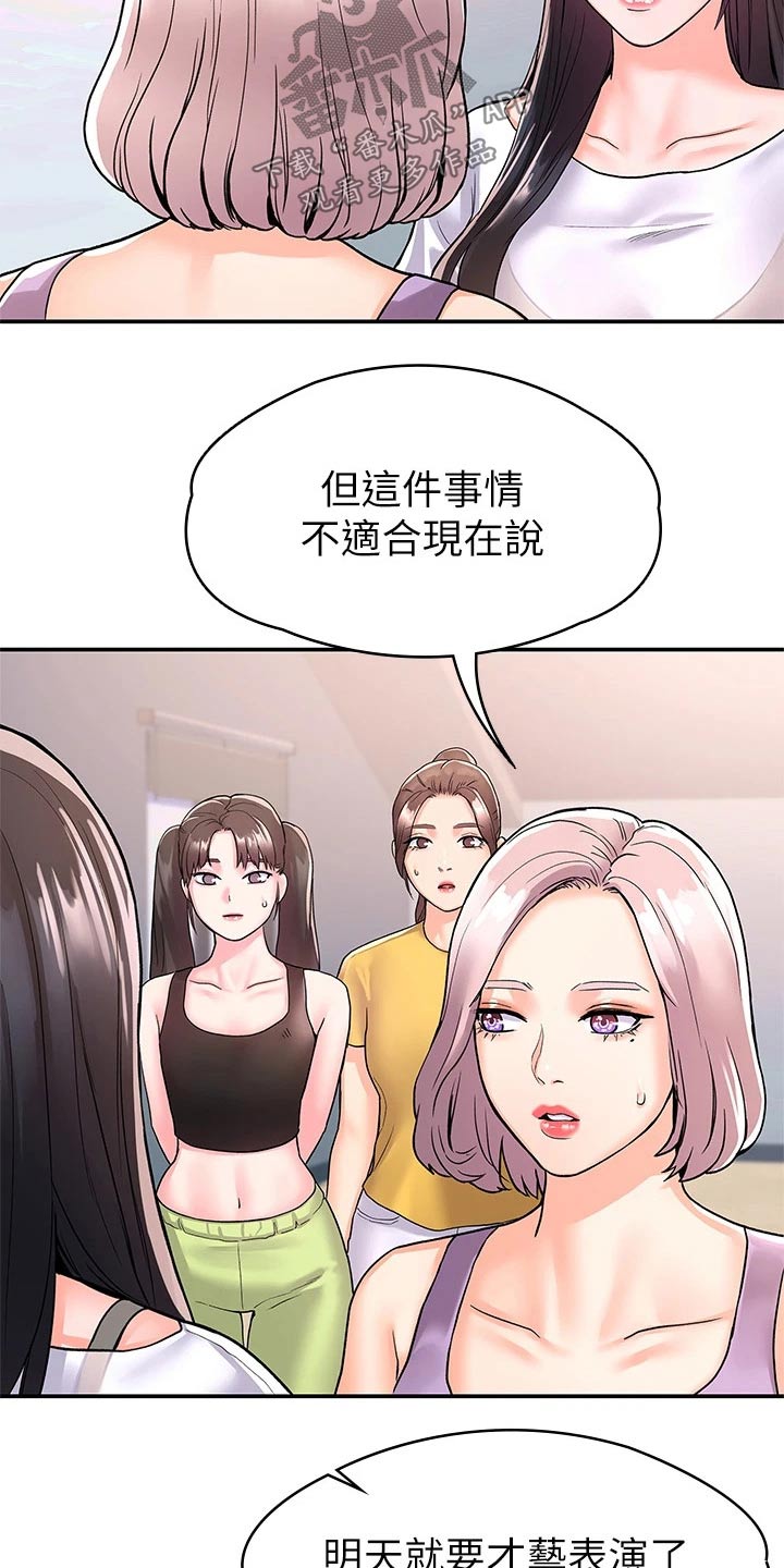 神雕一哥漫画,第110章：比试5图