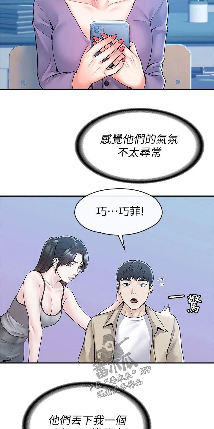 神雕一哥漫画,第87章：那么久5图