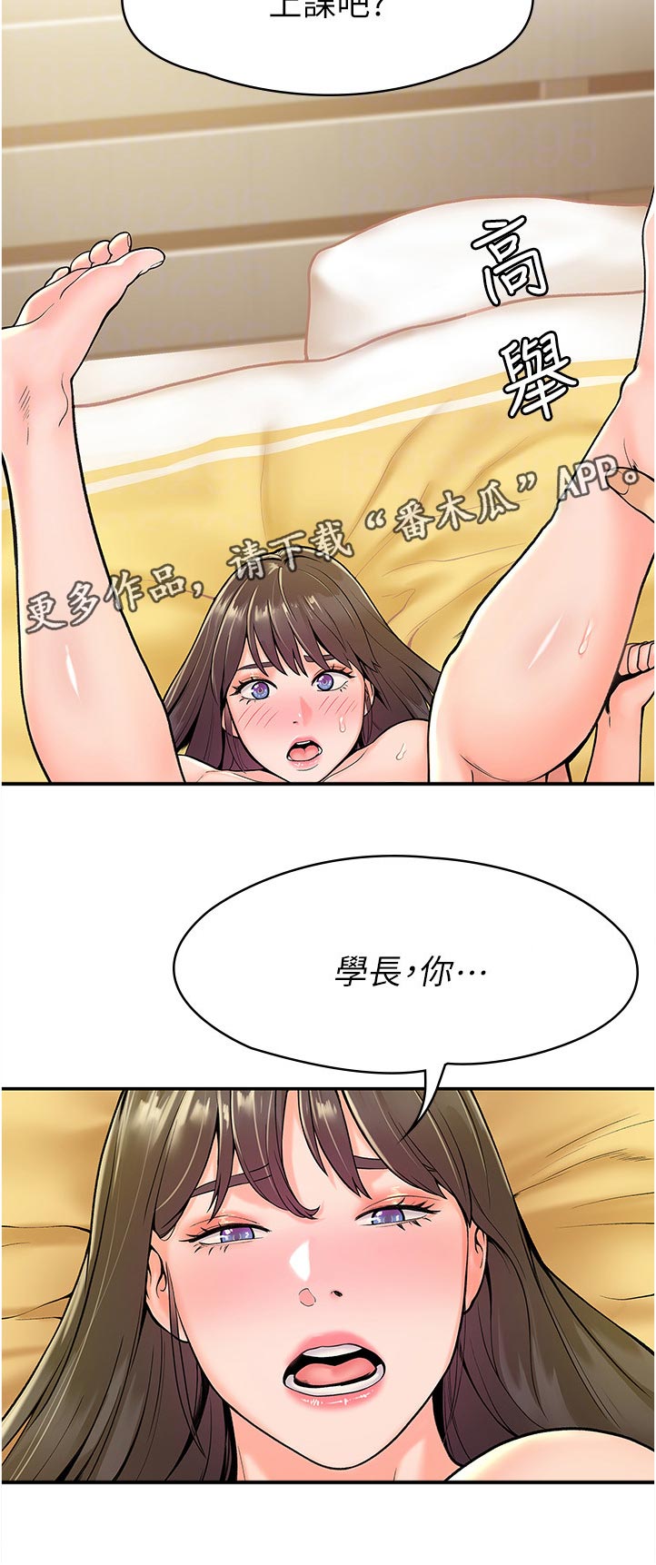 神雕一哥漫画,第54章：是告白吗1图
