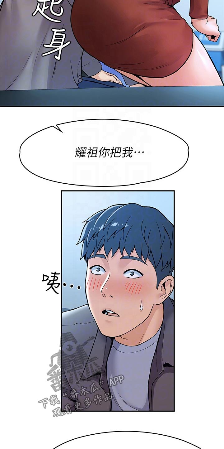神雕一哥漫画,第68章：自己的方式2图