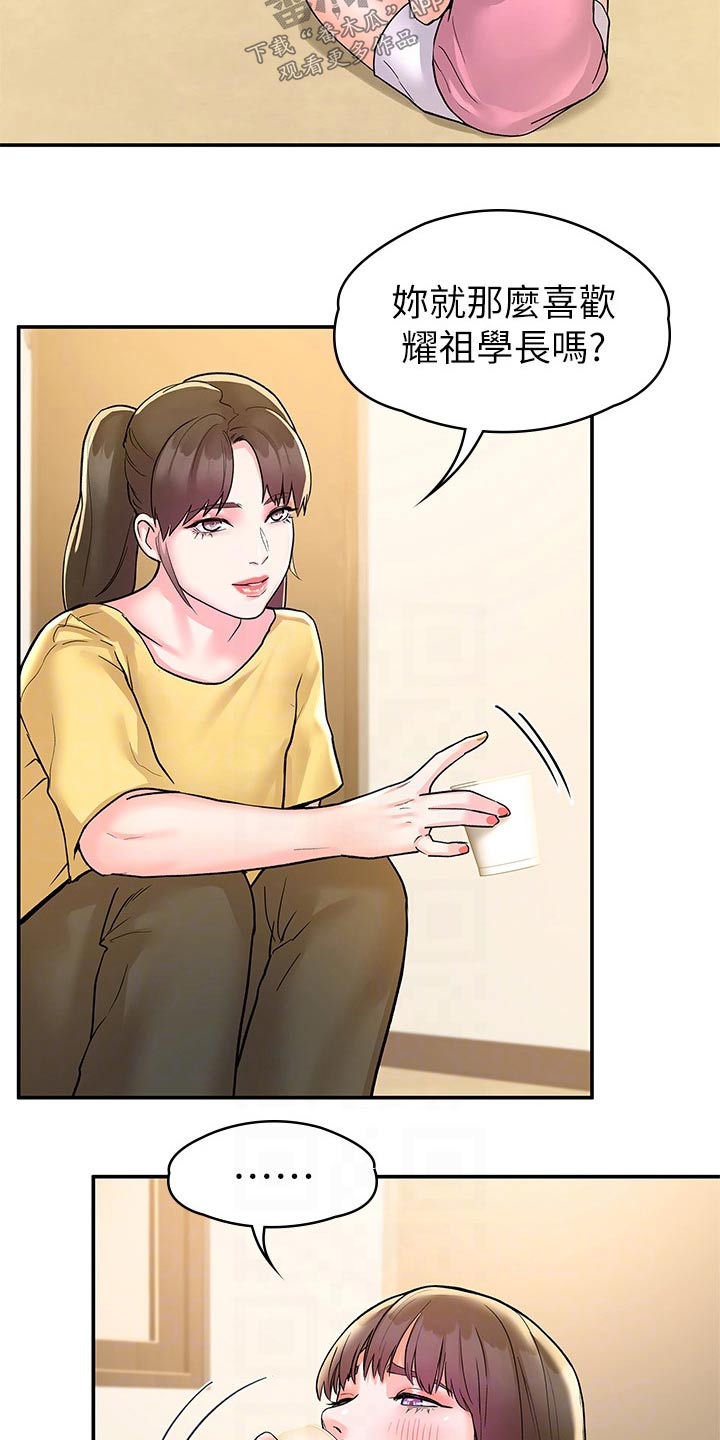 神雕一哥漫画,第115章：多爱自己一点4图
