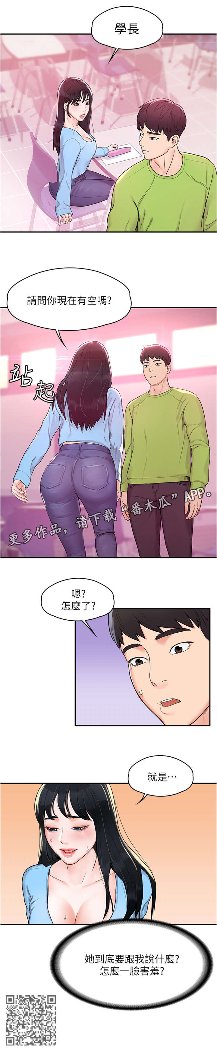 神雕一哥漫画,第12章：解围5图