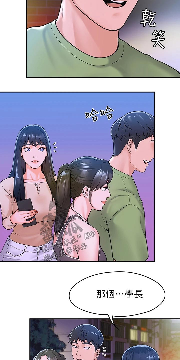 神雕一哥漫画,第66章：下次再说3图