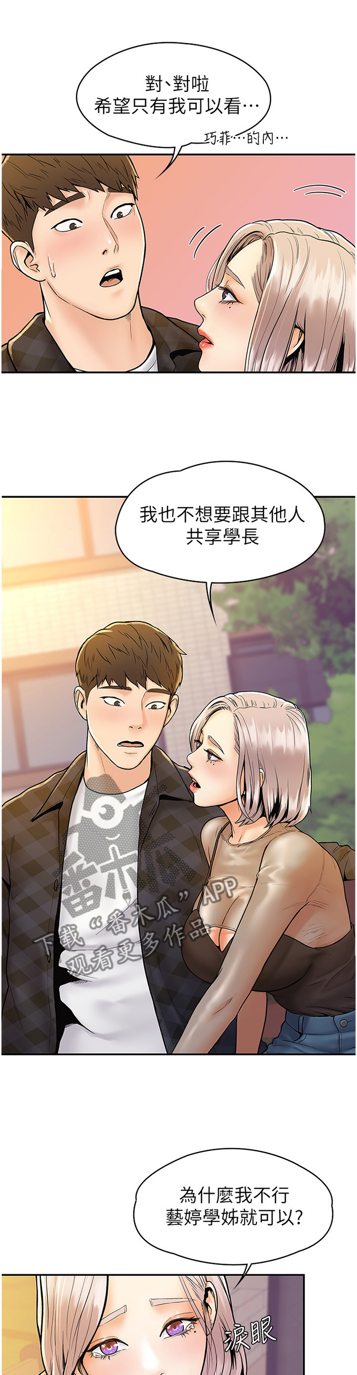 神雕一哥漫画,第33章：就是现在4图