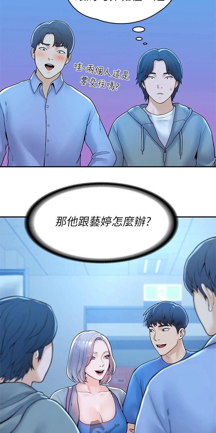 神雕一哥漫画,第75章：在一起很开心1图