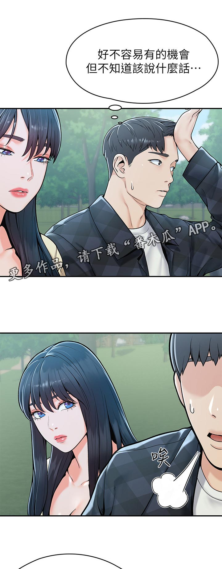 神雕一哥漫画,第49章：开后门2图