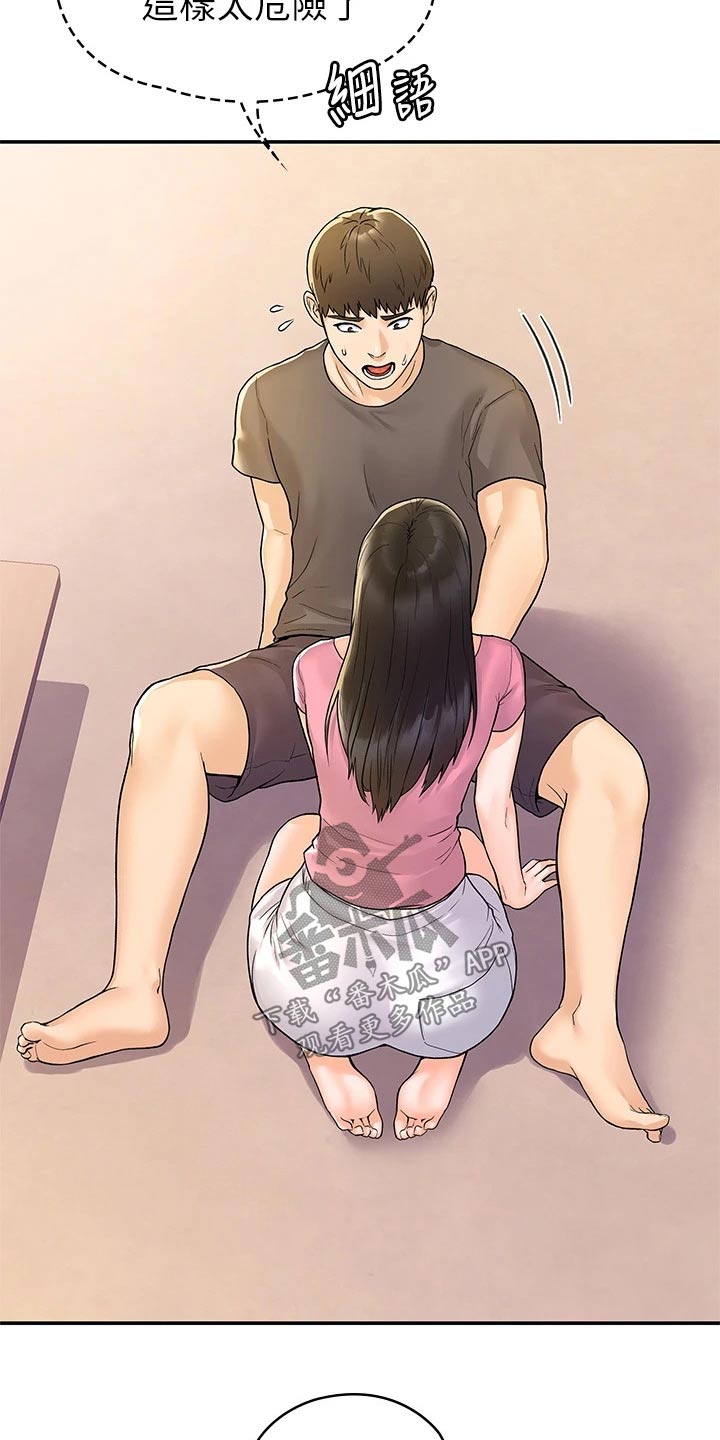 神雕一哥漫画,第111章：失落1图