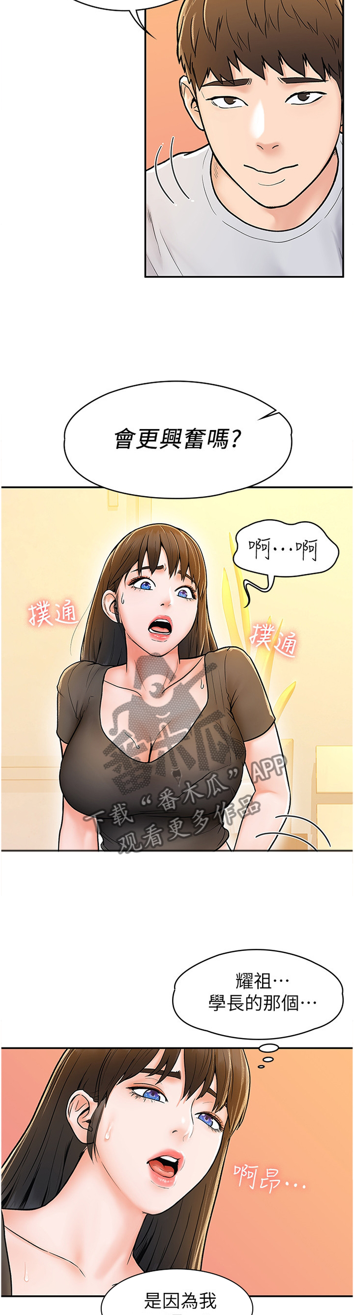 神雕一哥漫画,第28章：我想要你2图