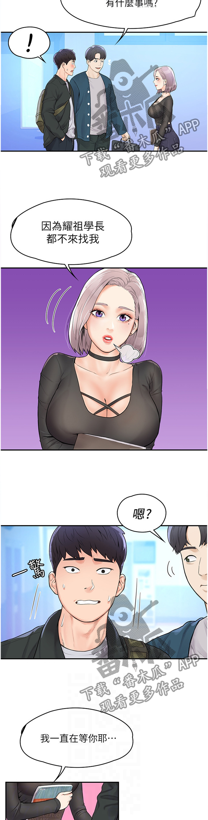 神雕一哥漫画,第19章：艳遇1图