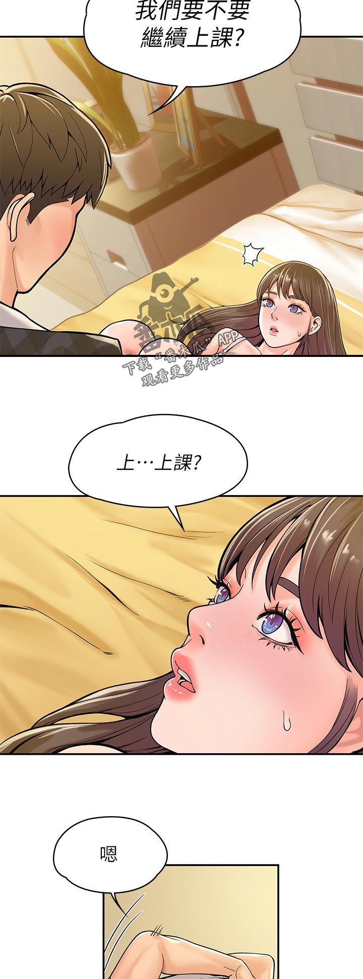神雕一哥漫画,第52章：继续上课5图