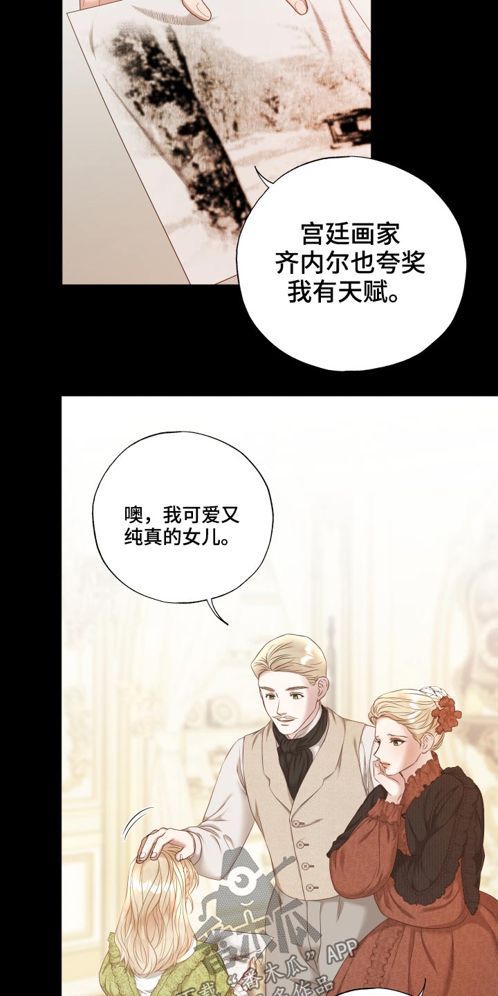 伪作画家漫画,第57章：拒绝1图