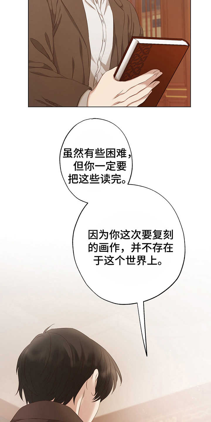 伪作画家漫画,第10章：条件4图