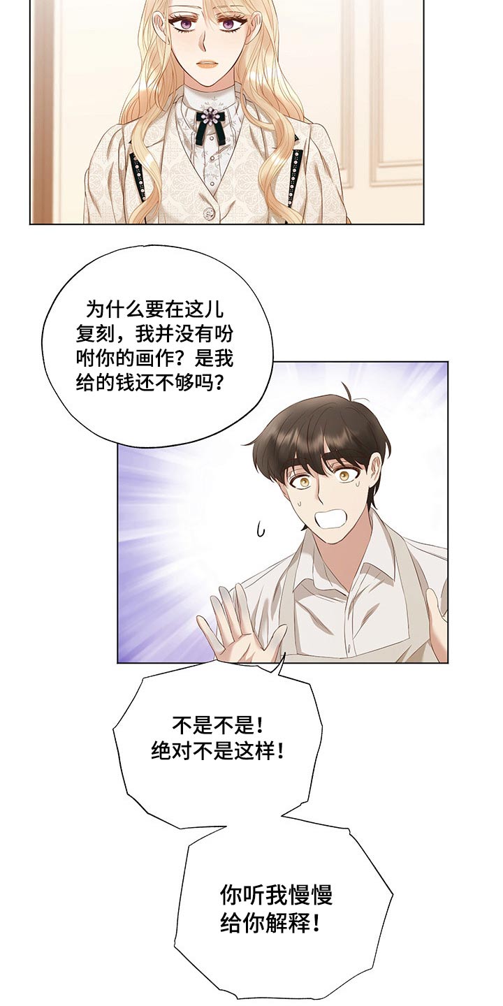 伪作画家漫画,第29章：吃惊5图