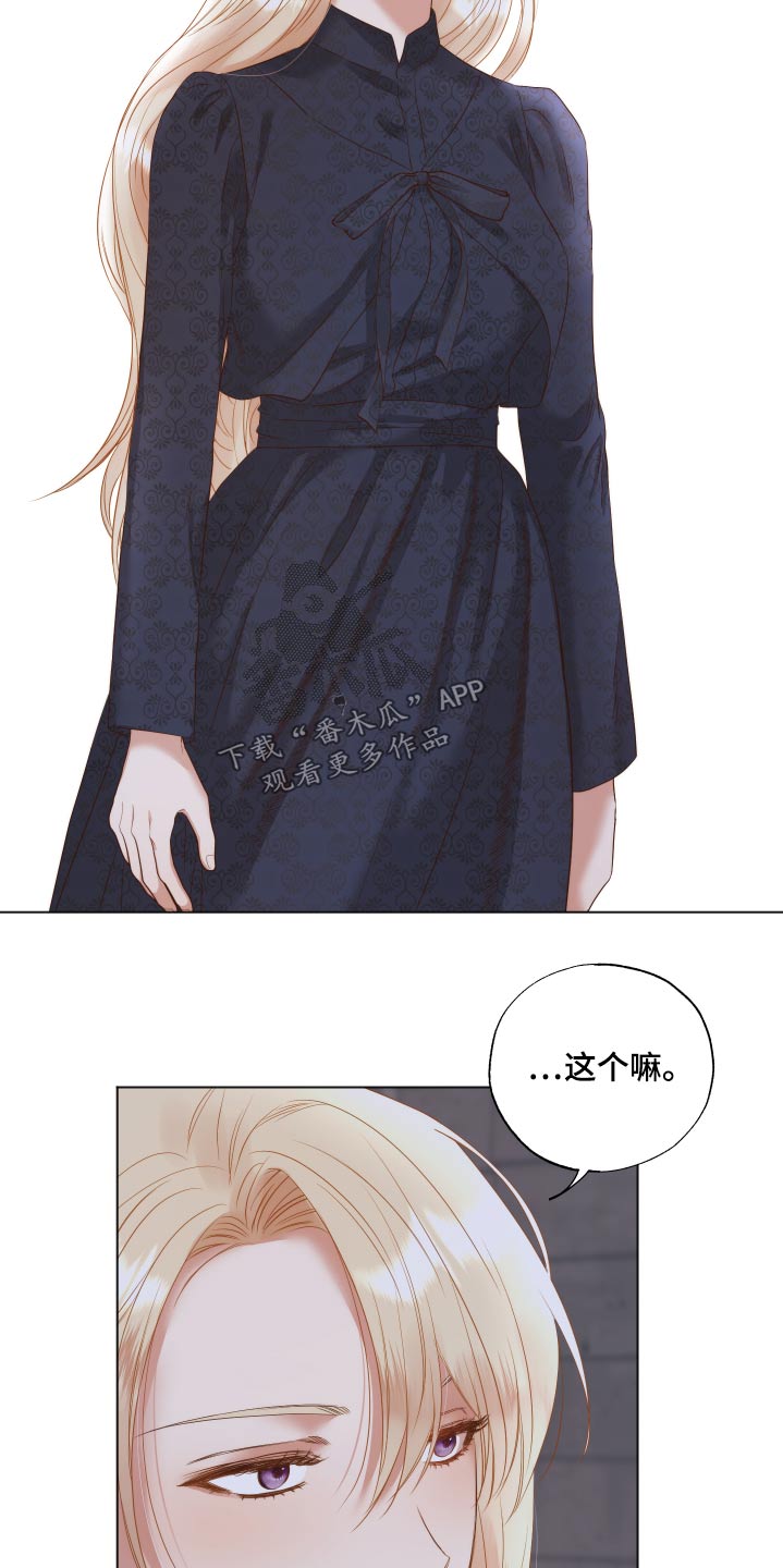 伪作画家漫画,第69章：隐瞒1图