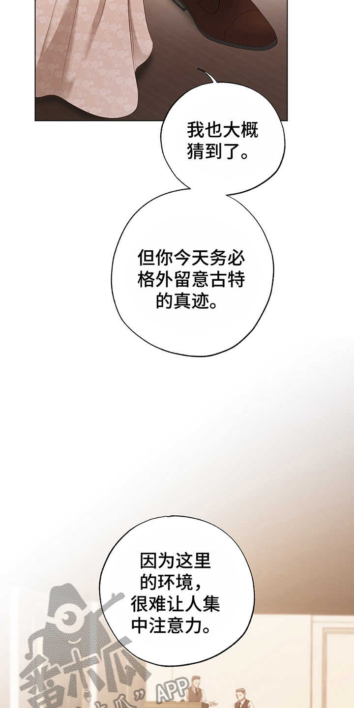 伪作画家漫画,第12章：拍卖会4图