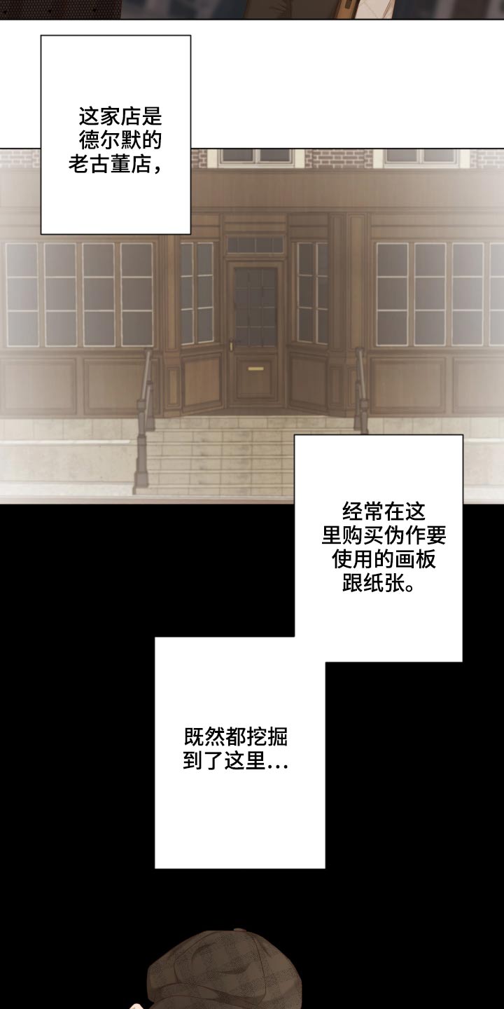 伪作画家漫画,第59章：需要你帮忙4图