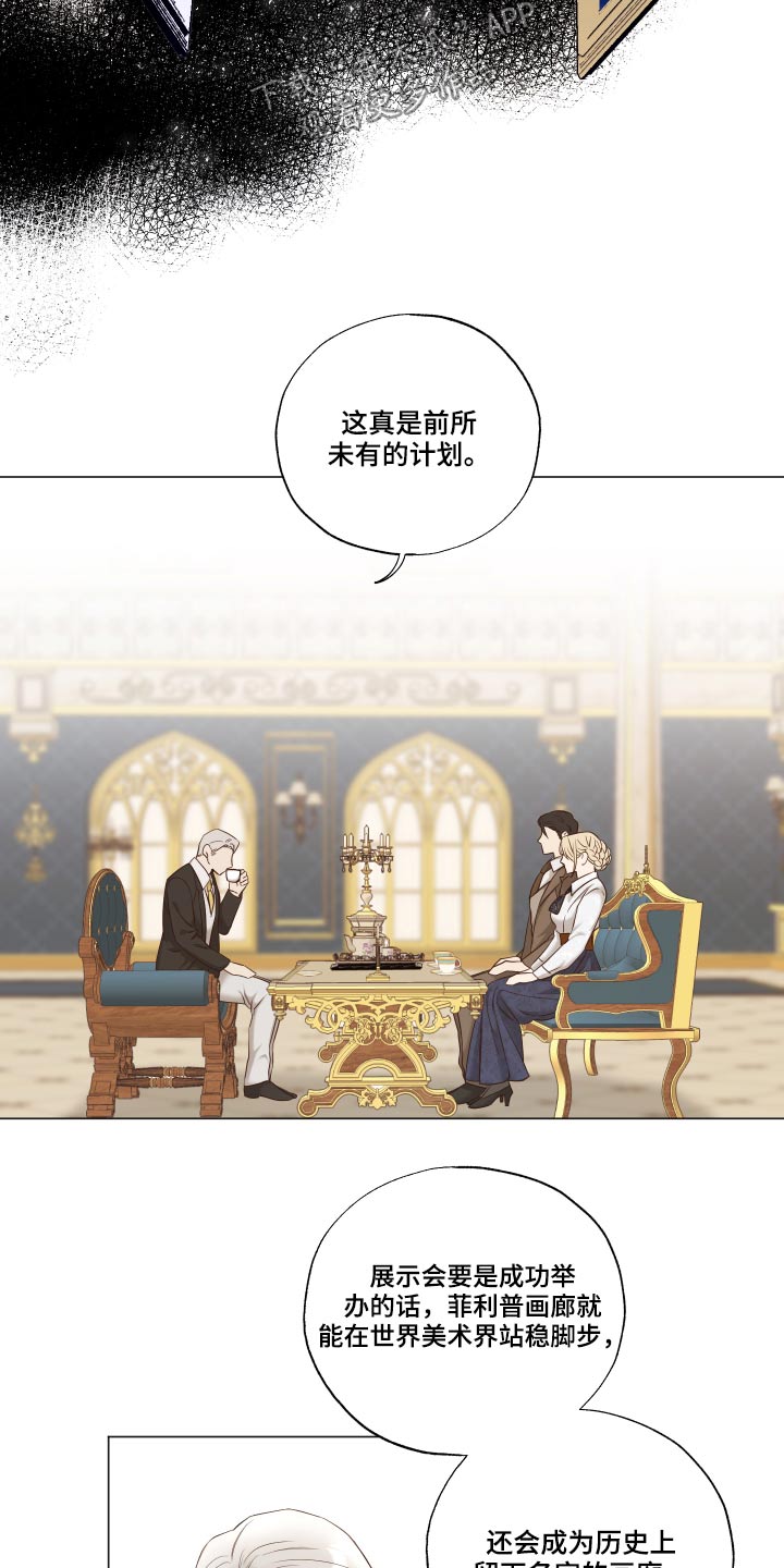 伪作画家漫画,第73章：你的道歉5图