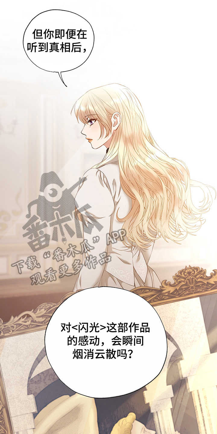 伪作画家漫画,第16章：开导5图