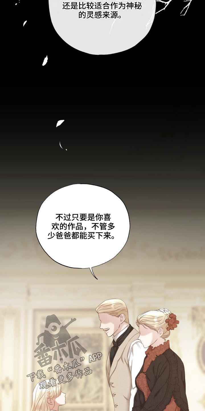 伪作画家漫画,第57章：拒绝4图